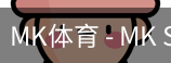 MK体育